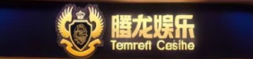 游戏大全